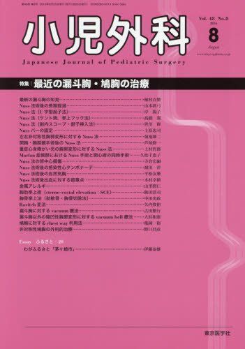【30日間返品保証】商品説明に誤りがある場合は、無条件で弊社送料負担で商品到着後30日間返品を承ります。【最短翌日到着】正午12時まで（日曜日は午前9時まで）の注文は当日発送（土日祝も発送）。関東・関西・中部・中国・四国・九州地方は翌日お届け、東北地方・新潟県・北海道・沖縄県は翌々日にお届けします。【インボイス制度対応済み】当社ではインボイス制度に対応した適格請求書発行事業者番号（通称：T番号・登録番号）を印字した納品書（明細書）を商品に同梱してお送りしております。こちらをご利用いただくことで、税務申告時や確定申告時に消費税額控除を受けることが可能になります。また、適格請求書発行事業者番号の入った領収書・請求書をご注文履歴からダウンロードしていただくこともできます（宛名はご希望のものを入力していただけます）。ご満足のいく取引となるよう精一杯対応させていただきます。※下記に商品説明およびコンディション詳細、出荷予定・配送方法・お届けまでの期間について記載しています。ご確認の上ご購入ください。■商品名■小児外科 2016年 08 月号 [雑誌]■出版社■東京医学社■著者■■発行年■2016/08/22■ISBN10■B01JJCJWNA■ISBN13■■コンディションランク■良いコンディションランク説明ほぼ新品：未使用に近い状態の商品非常に良い：傷や汚れが少なくきれいな状態の商品良い：多少の傷や汚れがあるが、概ね良好な状態の商品(中古品として並の状態の商品)可：傷や汚れが目立つものの、使用には問題ない状態の商品■コンディション詳細■書き込みありません。古本のため多少の使用感やスレ・キズ・傷みなどあることもございますが全体的に概ね良好な状態です。水濡れ防止梱包の上、迅速丁寧に発送させていただきます。【発送予定日について】正午12時まで（日曜日は午前9時まで）のご注文は当日に発送いたします。正午12時（日曜日は午前9時）以降のご注文は翌日に発送いたします（土曜日・日曜日・祝日も発送しています）。※土曜日・祝日も正午12時までのご注文は当日に発送いたします。※年末年始（12/31〜1/3）は除きます。(例)・月曜0時〜12時までのご注文：月曜日に発送・月曜12時〜24時までのご注文：火曜日に発送・土曜0時〜12時までのご注文：土曜日に発送・土曜12時〜24時のご注文：日曜日に発送・日曜0時〜9時までのご注文：日曜日に発送・日曜9時〜24時のご注文：月曜日に発送【送付方法について】ネコポス、宅配便またはレターパックでの発送となります。東北地方・新潟県・北海道・沖縄県・離島以外は、発送翌日に到着します。東北地方・新潟県・北海道・沖縄県・離島は、発送後2日での到着となります。商品説明と著しく異なる点があった場合や異なる商品が届いた場合は、到着後30日間は無条件で着払いでご返品後に返金させていただきます。メールまたはご注文履歴からご連絡ください。