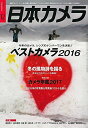 日本カメラ 2016年 12 月号 [雑誌]