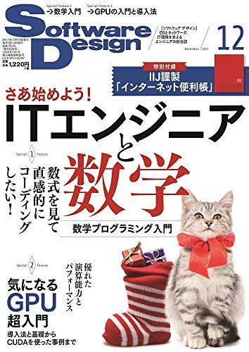 【30日間返品保証】商品説明に誤りがある場合は、無条件で弊社送料負担で商品到着後30日間返品を承ります。ご満足のいく取引となるよう精一杯対応させていただきます。※下記に商品説明およびコンディション詳細、出荷予定・配送方法・お届けまでの期間について記載しています。ご確認の上ご購入ください。【インボイス制度対応済み】当社ではインボイス制度に対応した適格請求書発行事業者番号（通称：T番号・登録番号）を印字した納品書（明細書）を商品に同梱してお送りしております。こちらをご利用いただくことで、税務申告時や確定申告時に消費税額控除を受けることが可能になります。また、適格請求書発行事業者番号の入った領収書・請求書をご注文履歴からダウンロードして頂くこともできます（宛名はご希望のものを入力して頂けます）。■商品名■ソフトウェアデザイン 2017年 12 月号 [雑誌]■出版社■技術評論社■著者■■発行年■2017/11/17■ISBN10■B075RC46G5■ISBN13■■コンディションランク■良いコンディションランク説明ほぼ新品：未使用に近い状態の商品非常に良い：傷や汚れが少なくきれいな状態の商品良い：多少の傷や汚れがあるが、概ね良好な状態の商品(中古品として並の状態の商品)可：傷や汚れが目立つものの、使用には問題ない状態の商品■コンディション詳細■書き込みありません。古本のため多少の使用感やスレ・キズ・傷みなどあることもございますが全体的に概ね良好な状態です。水濡れ防止梱包の上、迅速丁寧に発送させていただきます。【発送予定日について】こちらの商品は午前9時までのご注文は当日に発送致します。午前9時以降のご注文は翌日に発送致します。※日曜日・年末年始（12/31〜1/3）は除きます（日曜日・年末年始は発送休業日です。祝日は発送しています）。(例)・月曜0時〜9時までのご注文：月曜日に発送・月曜9時〜24時までのご注文：火曜日に発送・土曜0時〜9時までのご注文：土曜日に発送・土曜9時〜24時のご注文：月曜日に発送・日曜0時〜9時までのご注文：月曜日に発送・日曜9時〜24時のご注文：月曜日に発送【送付方法について】ネコポス、宅配便またはレターパックでの発送となります。関東地方・東北地方・新潟県・北海道・沖縄県・離島以外は、発送翌日に到着します。関東地方・東北地方・新潟県・北海道・沖縄県・離島は、発送後2日での到着となります。商品説明と著しく異なる点があった場合や異なる商品が届いた場合は、到着後30日間は無条件で着払いでご返品後に返金させていただきます。メールまたはご注文履歴からご連絡ください。