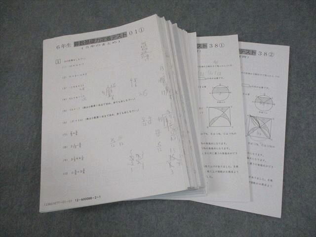 SAPIX サピックス 小6 算数基礎力定着テスト 01〜38 テスト計38回 通年セット 2023 035M2D