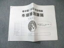 希学園 小5 社会特訓 冬期特別課題 テキスト 2022 007s2C