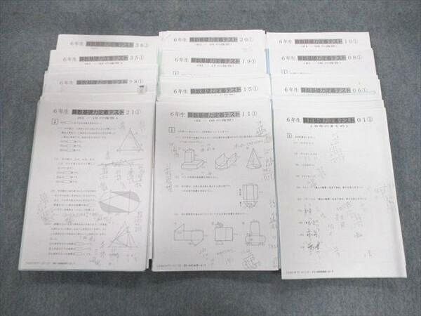 VQ01-001 SAPIX 小6 サピックス 算数基礎力定着テスト 【計38回分】 2022 35M2D