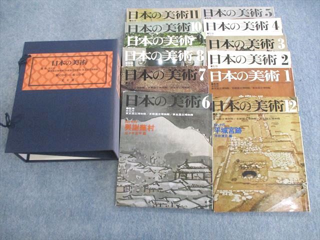 VQ02-005 至文堂 日本の美術 1〜12 第109号〜第120号 平城宮跡/古墳の絵画など 1975/1976 計12冊 95L6D