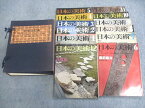 VQ02-008 至文堂 日本の美術 1〜12 第73号〜第84号 備前鍛冶/古代の神社建築など 1972/1973 計12冊 95L6D