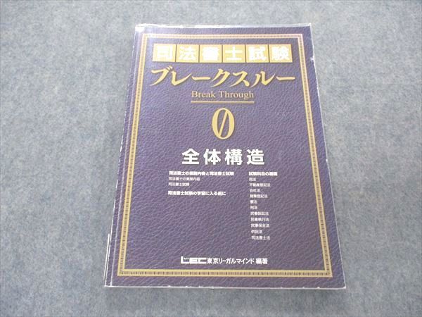 楽天市場】司法書士 登記法ブレークスルーの通販 楽天市場】司法書士 登記法ブレークスルーの通販