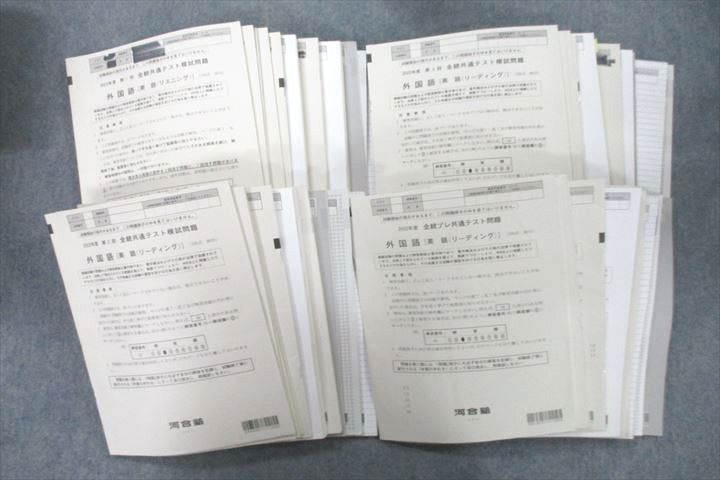 楽天参考書専門店 ブックスドリームVQ25-058 河合塾 第1〜3回 全統共通テスト模試/全統プレ共通テスト 2022年度実施 英語/数学/国語/理科/地歴/公民 全教科 00L0D