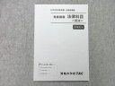 TAC 2022年合格目標 公務員講座 発展講義 法律科目<民法> テキスト 未使用品 ☆ 005s4B