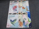 VQ93-001 東京出版 大学への数学 2021年4~9月号 臨時増刊 6/9月号 8冊 飯島康之/横戸宏紀/森茂樹/浦辺理樹/坪田三千雄ほか 46M1D