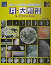 教えて!21世紀星空探検隊 5 藤井 旭