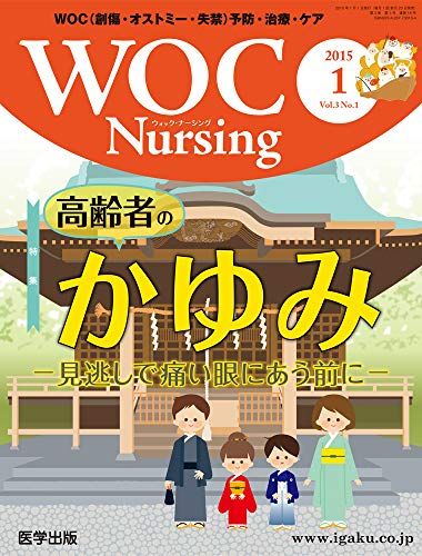 ͽŹ ֥åɥ꡼㤨WOC Nursing Vol.3 No.1WOC(Ͻȥߡͽɡš ý:ԤΤߡƨˤˤˡפβǤʤ649ߤˤʤޤ