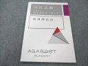 アガルートアカデミー 司法試験 2021 論文答案の「書き方」 刑事訴訟法 2021年合格目標 ☆ 010m4D