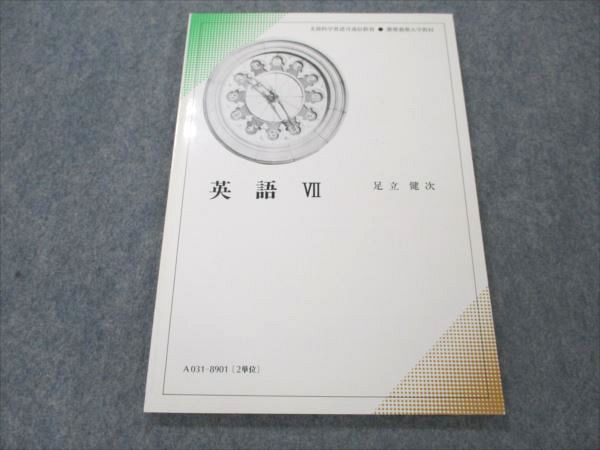 VQ19-193 慶應義塾大学 英語VII 未使用 1989 足立健次 05s6B