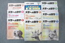 VQ26-029 東京出版 大学への数学/入試の軌跡 東大10年間等2018年3〜11月号/臨時増刊 10冊 飯島康之/横戸宏紀/青木亮二他 56R1D