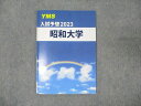 YMS 入試予想2023 昭和大学 数学/英語/化学/生物/物理 ☆ 005s0B