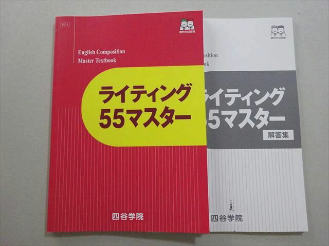四谷学院 ライティング55マスター 状態良い 2023 ☆ 013m0B