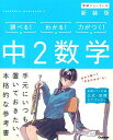 中2数学 新装版 (中学ニューコース参考書) 学研プラス