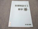 秀英予備校 中3 秋期特訓ゼミ 数学 ☆ 004s2B