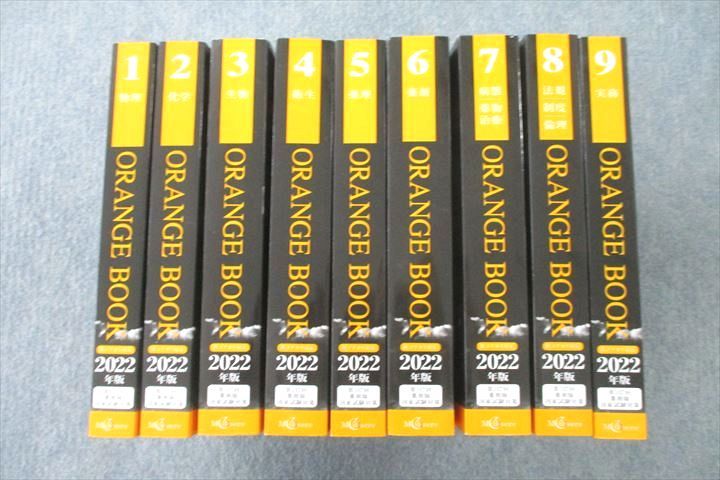 メディセレ教育出版 新コアカリ対応 第107回薬剤師国試対策参考書 ORANGE BOOK1〜9 2022年合格目標セット 計9冊★ ☆ 000L3D