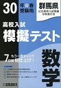 高校入試模擬テスト数学群馬県平成30年春受験用