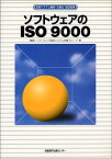 ソフトウェアのISO9000 NECソフトウェア品質システム支援グループ