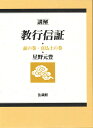 講解 教行信証 (3)