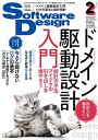 ソフトウェアデザイン 2023年2月号