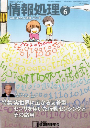 情報処理2013年06月号