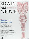 BRAIN AND NERVE 神経研究の進歩 2014年 11月号 増大特集 神経症候学は神経学の“魂&quot;&quot;である