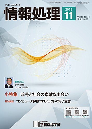 情報処理 2015年11月号