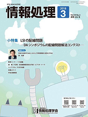 情報処理 2018年03月号