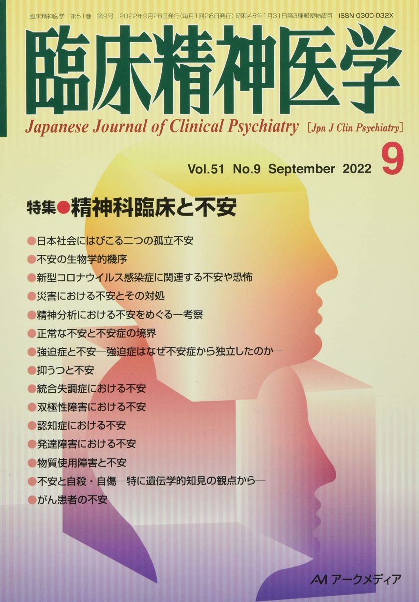 樂天商城 - 臨床精神医学 2022年 09 月号 [雑誌]