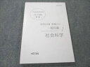 伊藤塾 公務員試験対策講座 国家総合職 これで完成 教養区分 一般知識 社会科学 2022年合格目標 未使用 ☆ 013m4C