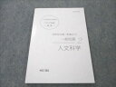 伊藤塾 公務員試験対策講座 国家総合職 これで完成 演習 教養区分 一般知識 人文科学 2022年合格目標 未使用 ☆ 007m4C