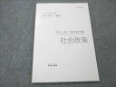 伊藤塾 公務員試験対策講座 地方上級/国家専門職 これで完成 演習 社会政策 2021年合格目標 未使用 ☆ 007s4C