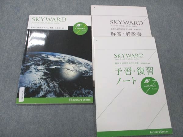 VQ19-268 桐原書店 最新入試英語長文20選 SKYWARD COSMOS Course 学校採用専売品 2014 14m1B