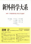 肝・胆・膵の外科、外科と分子生物学 (新外科学大系) 雅敏， 幕内、 正之， 今村、 昭公， 中尾、 勝義， 畠山、 武， 宮野、 道雄， 小川、 貴志， 中塚; 暉， 松田