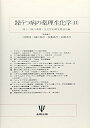 躁うつ病の薬理生化学〈2〉 躁うつ病の薬理・生化学的研究懇話会
