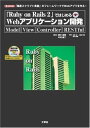 「Ruby on Rails2」ではじめるWebアプリケーション開発 (I・O BOOKS) [単行本] 健二， 中村、 光一， 北野、 直登， 馬石、 亨輔， 高橋; 成典， 田中