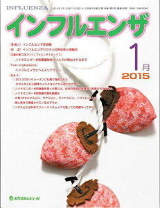 インフルエンザ 16ー1 「対談」インフルエンザワクチンの有効性と問題点 「インフルエンザ」編集委員会