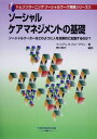 【30日間返品保証】商品説明に誤りがある場合は、無条件で弊社送料負担で商品到着後30日間返品を承ります。ご満足のいく取引となるよう精一杯対応させていただきます。※下記に商品説明およびコンディション詳細、出荷予定・配送方法・お届けまでの期間について記載しています。ご確認の上ご購入ください。【インボイス制度対応済み】当社ではインボイス制度に対応した適格請求書発行事業者番号（通称：T番号・登録番号）を印字した納品書（明細書）を商品に同梱してお送りしております。こちらをご利用いただくことで、税務申告時や確定申告時に消費税額控除を受けることが可能になります。また、適格請求書発行事業者番号の入った領収書・請求書をご注文履歴からダウンロードして頂くこともできます（宛名はご希望のものを入力して頂けます）。■商品名■ソーシャル・ケアマネジメントの基礎 (ソーシャルワーク実践シリーズ) [単行本] ウィリアム G.ブルーグマン; 野口啓示■出版社■成美堂■著者■ウィリアム G.ブルーグマン■発行年■2002/09■ISBN10■4791965051■ISBN13■9784791965052■コンディションランク■非常に良いコンディションランク説明ほぼ新品：未使用に近い状態の商品非常に良い：傷や汚れが少なくきれいな状態の商品良い：多少の傷や汚れがあるが、概ね良好な状態の商品(中古品として並の状態の商品)可：傷や汚れが目立つものの、使用には問題ない状態の商品■コンディション詳細■書き込みありません。古本ではございますが、使用感少なくきれいな状態の書籍です。弊社基準で良よりコンデションが良いと判断された商品となります。水濡れ防止梱包の上、迅速丁寧に発送させていただきます。【発送予定日について】こちらの商品は午前9時までのご注文は当日に発送致します。午前9時以降のご注文は翌日に発送致します。※日曜日・年末年始（12/31〜1/3）は除きます（日曜日・年末年始は発送休業日です。祝日は発送しています）。(例)・月曜0時〜9時までのご注文：月曜日に発送・月曜9時〜24時までのご注文：火曜日に発送・土曜0時〜9時までのご注文：土曜日に発送・土曜9時〜24時のご注文：月曜日に発送・日曜0時〜9時までのご注文：月曜日に発送・日曜9時〜24時のご注文：月曜日に発送【送付方法について】ネコポス、宅配便またはレターパックでの発送となります。関東地方・東北地方・新潟県・北海道・沖縄県・離島以外は、発送翌日に到着します。関東地方・東北地方・新潟県・北海道・沖縄県・離島は、発送後2日での到着となります。商品説明と著しく異なる点があった場合や異なる商品が届いた場合は、到着後30日間は無条件で着払いでご返品後に返金させていただきます。メールまたはご注文履歴からご連絡ください。