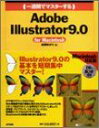 一週間でマスターするAdobe Illustrator 9.0 for Macintosh (1WeekMasterSeries) 吉岡 ゆかり