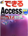 łAccess2002 { OfficeXP (łV[Y) qC L; łV[YҏW