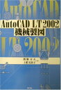 AutoCAD LT2002機械製図 喜夫, 間瀬; 美波子, 土肥