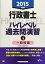 行政書士 ハイレベル過去問演習 (4) 一般知識 2015年度 [単行本] 行政書士試験研究会