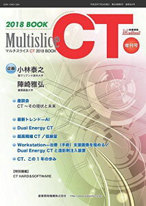 Multislice(マルチスライス) CT 2018 BOOK (映像情報メディカル増刊号) [ムック] 小林泰之、 陣崎雅弘; 映像情報メディカル