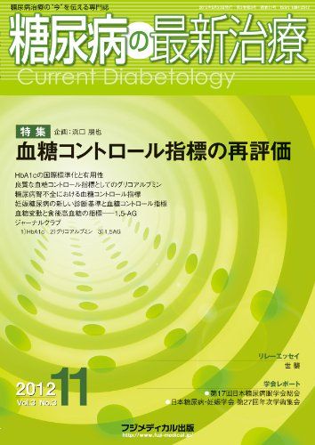 糖尿病の最新治療 Vol.3 No.3 難波 光義; 浜口 