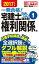 宅建士 どこでも過去問1権利関係編 2017年度版 (日建学院「宅建士一発合格! 」シリーズ) [単行本（ソフトカバー）] 日建学院; 小沢カオル