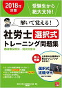 【30日間返品保証】商品説明に誤りがある場合は、無条件で弊社送料負担で商品到着後30日間返品を承ります。ご満足のいく取引となるよう精一杯対応させていただきます。※下記に商品説明およびコンディション詳細、出荷予定・配送方法・お届けまでの期間について記載しています。ご確認の上ご購入ください。【インボイス制度対応済み】当社ではインボイス制度に対応した適格請求書発行事業者番号（通称：T番号・登録番号）を印字した納品書（明細書）を商品に同梱してお送りしております。こちらをご利用いただくことで、税務申告時や確定申告時に消費税額控除を受けることが可能になります。また、適格請求書発行事業者番号の入った領収書・請求書をご注文履歴からダウンロードして頂くこともできます（宛名はご希望のものを入力して頂けます）。■商品名■2018年対策 解いて覚える! 社労士 選択式トレーニング問題集 4健康保険法・国民年金法 (合格のミカタ) 資格の大原 社会保険労務士講座■出版社■大原出版■著者■資格の大原 社会保険労務士講座■発行年■2018/02/20■ISBN10■4864865019■ISBN13■9784864865012■コンディションランク■ほぼ新品コンディションランク説明ほぼ新品：未使用に近い状態の商品非常に良い：傷や汚れが少なくきれいな状態の商品良い：多少の傷や汚れがあるが、概ね良好な状態の商品(中古品として並の状態の商品)可：傷や汚れが目立つものの、使用には問題ない状態の商品■コンディション詳細■書き込みありません。古本ではありますが、新品に近い大変きれいな状態です。（大変きれいな状態ではありますが、古本でございますので店頭で売られている状態と完全に同一とは限りません。完全な新品ではないこと古本であることをご了解の上ご購入ください。）水濡れ防止梱包の上、迅速丁寧に発送させていただきます。【発送予定日について】こちらの商品は午前9時までのご注文は当日に発送致します。午前9時以降のご注文は翌日に発送致します。※日曜日・年末年始（12/31〜1/3）は除きます（日曜日・年末年始は発送休業日です。祝日は発送しています）。(例)・月曜0時〜9時までのご注文：月曜日に発送・月曜9時〜24時までのご注文：火曜日に発送・土曜0時〜9時までのご注文：土曜日に発送・土曜9時〜24時のご注文：月曜日に発送・日曜0時〜9時までのご注文：月曜日に発送・日曜9時〜24時のご注文：月曜日に発送【送付方法について】ネコポス、宅配便またはレターパックでの発送となります。関東地方・東北地方・新潟県・北海道・沖縄県・離島以外は、発送翌日に到着します。関東地方・東北地方・新潟県・北海道・沖縄県・離島は、発送後2日での到着となります。商品説明と著しく異なる点があった場合や異なる商品が届いた場合は、到着後30日間は無条件で着払いでご返品後に返金させていただきます。メールまたはご注文履歴からご連絡ください。