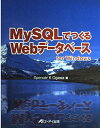 MySQLでつくるWebデータベースfor Windows SpencerK. Ogawa|詳細画像