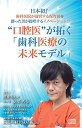 【30日間返品保証】商品説明に誤りがある場合は、無条件で弊社送料負担で商品到着後30日間返品を承ります。ご満足のいく取引となるよう精一杯対応させていただきます。※下記に商品説明およびコンディション詳細、出荷予定・配送方法・お届けまでの期間について記載しています。ご確認の上ご購入ください。【インボイス制度対応済み】当社ではインボイス制度に対応した適格請求書発行事業者番号（通称：T番号・登録番号）を印字した納品書（明細書）を商品に同梱してお送りしております。こちらをご利用いただくことで、税務申告時や確定申告時に消費税額控除を受けることが可能になります。また、適格請求書発行事業者番号の入った領収書・請求書をご注文履歴からダウンロードして頂くこともできます（宛名はご希望のものを入力して頂けます）。■商品名■院長の経営成功術VOL.45 日本初！歯科医院が運営する保育園を創った男が提唱するイノベーション！ “口腔医”が拓く「歯科医療の未来モデル」（ 医療法人ixi　理事長　安部 秀弘様） [CD] 歯科経営出版■出版社■歯科経営出版■著者■歯科経営出版■発行年■2019/05/17■ISBN10■4908187622■ISBN13■9784908187629■コンディションランク■非常に良いコンディションランク説明ほぼ新品：未使用に近い状態の商品非常に良い：傷や汚れが少なくきれいな状態の商品良い：多少の傷や汚れがあるが、概ね良好な状態の商品(中古品として並の状態の商品)可：傷や汚れが目立つものの、使用には問題ない状態の商品■コンディション詳細■CD付き。書き込みありません。古本ではございますが、使用感少なくきれいな状態の書籍です。弊社基準で良よりコンデションが良いと判断された商品となります。水濡れ防止梱包の上、迅速丁寧に発送させていただきます。【発送予定日について】こちらの商品は午前9時までのご注文は当日に発送致します。午前9時以降のご注文は翌日に発送致します。※日曜日・年末年始（12/31〜1/3）は除きます（日曜日・年末年始は発送休業日です。祝日は発送しています）。(例)・月曜0時〜9時までのご注文：月曜日に発送・月曜9時〜24時までのご注文：火曜日に発送・土曜0時〜9時までのご注文：土曜日に発送・土曜9時〜24時のご注文：月曜日に発送・日曜0時〜9時までのご注文：月曜日に発送・日曜9時〜24時のご注文：月曜日に発送【送付方法について】ネコポス、宅配便またはレターパックでの発送となります。関東地方・東北地方・新潟県・北海道・沖縄県・離島以外は、発送翌日に到着します。関東地方・東北地方・新潟県・北海道・沖縄県・離島は、発送後2日での到着となります。商品説明と著しく異なる点があった場合や異なる商品が届いた場合は、到着後30日間は無条件で着払いでご返品後に返金させていただきます。メールまたはご注文履歴からご連絡ください。